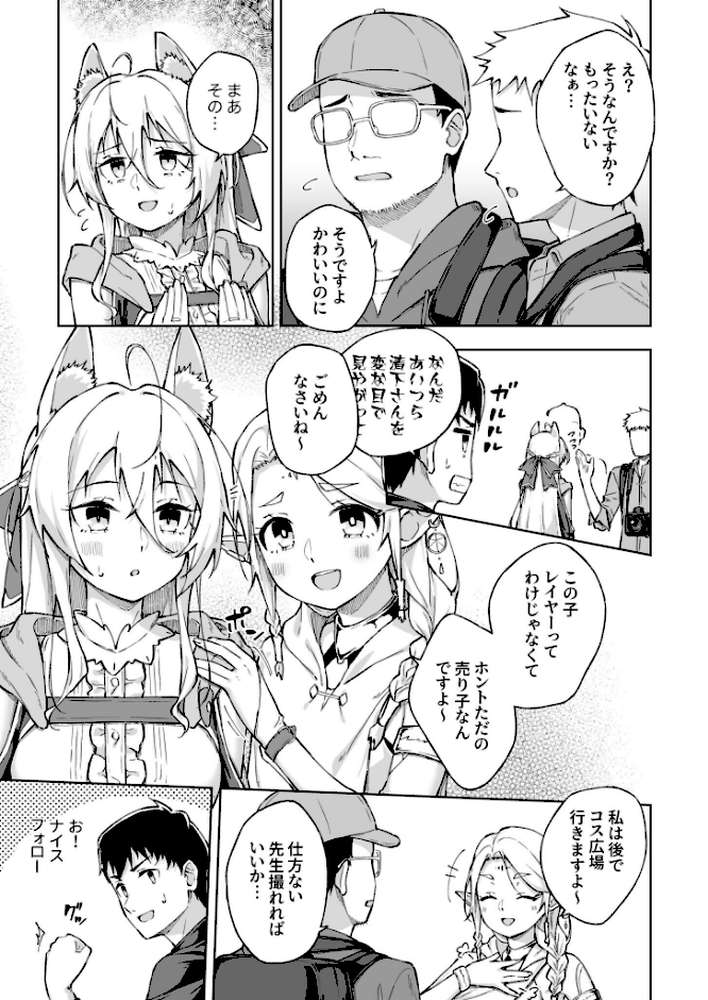 ひとはだフレンド（9）【18禁】 by 一色緑 (p4)