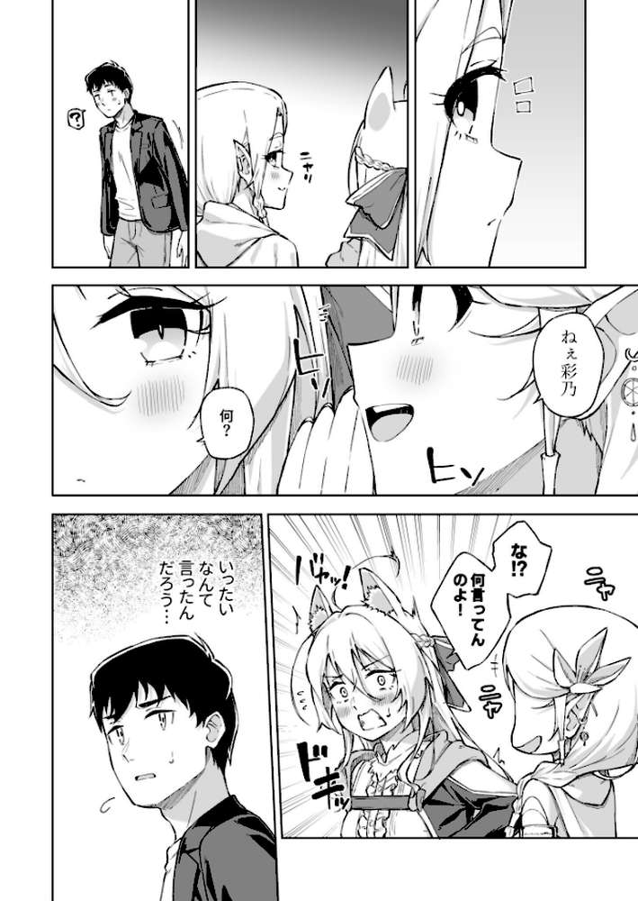 ひとはだフレンド（9）【18禁】 by 一色緑 (p5)