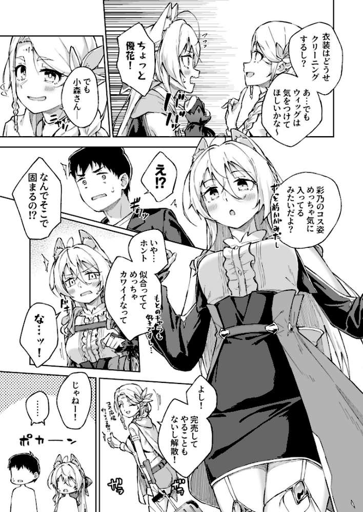 ひとはだフレンド（9）【18禁】 by 一色緑 (p6)