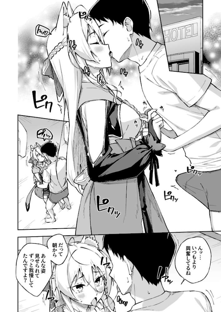 ひとはだフレンド（9）【18禁】 by 一色緑 (p7)