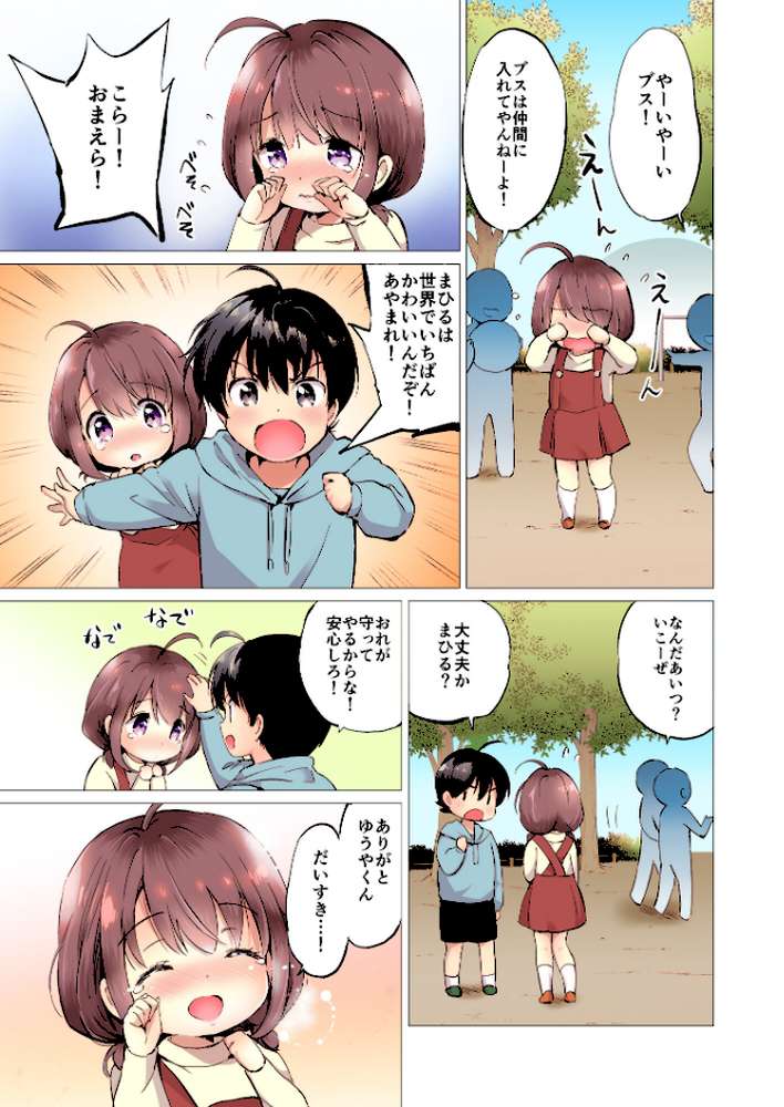 俺の幼なじみがあまあまカワイイ【フルカラー版】