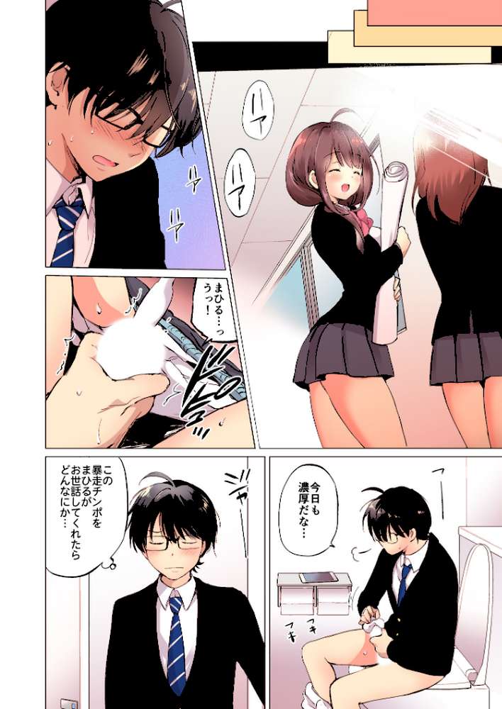 俺の幼なじみがあまあまカワイイ【フルカラー版】
