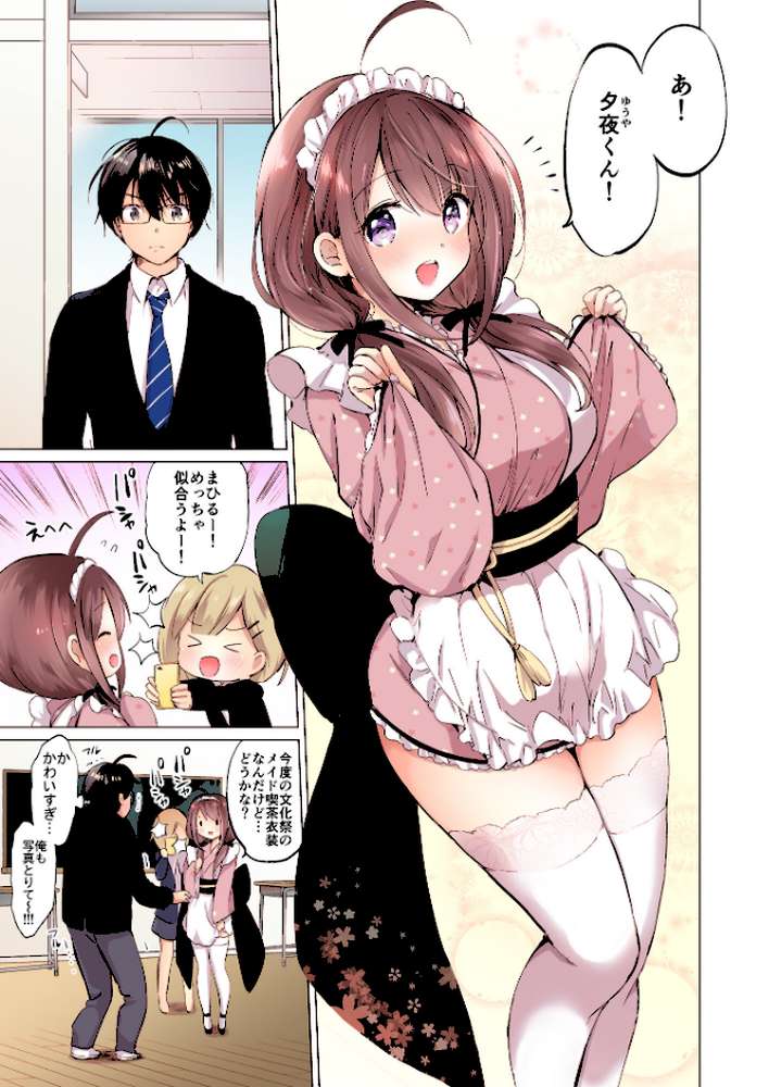 俺の幼なじみがあまあまカワイイ【フルカラー版】