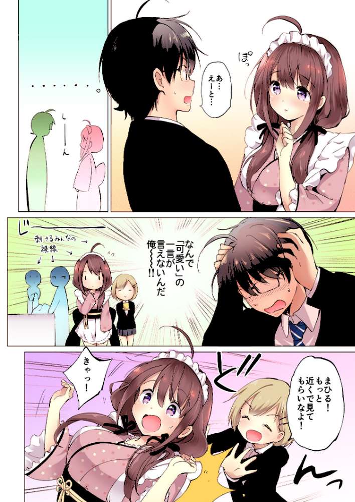 俺の幼なじみがあまあまカワイイ【フルカラー版】