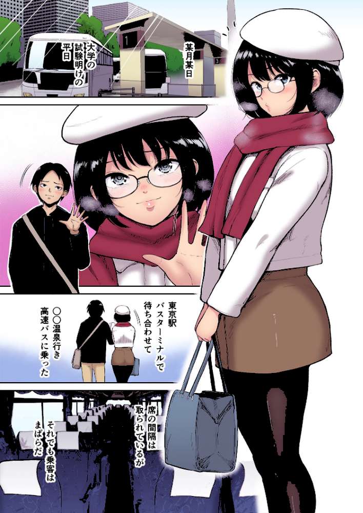 覚えたての二人なので 地味な初カノがH好きだったので温泉旅館で生ハメしまくった件【フルカラー版】