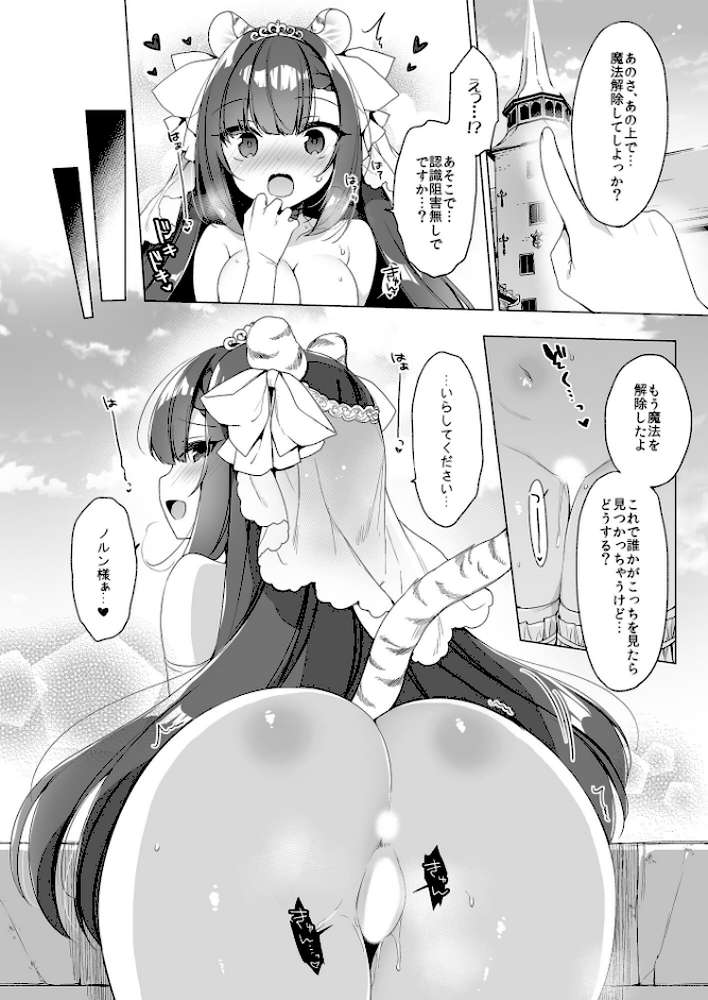 ボクの理想の異世界生活（11）
