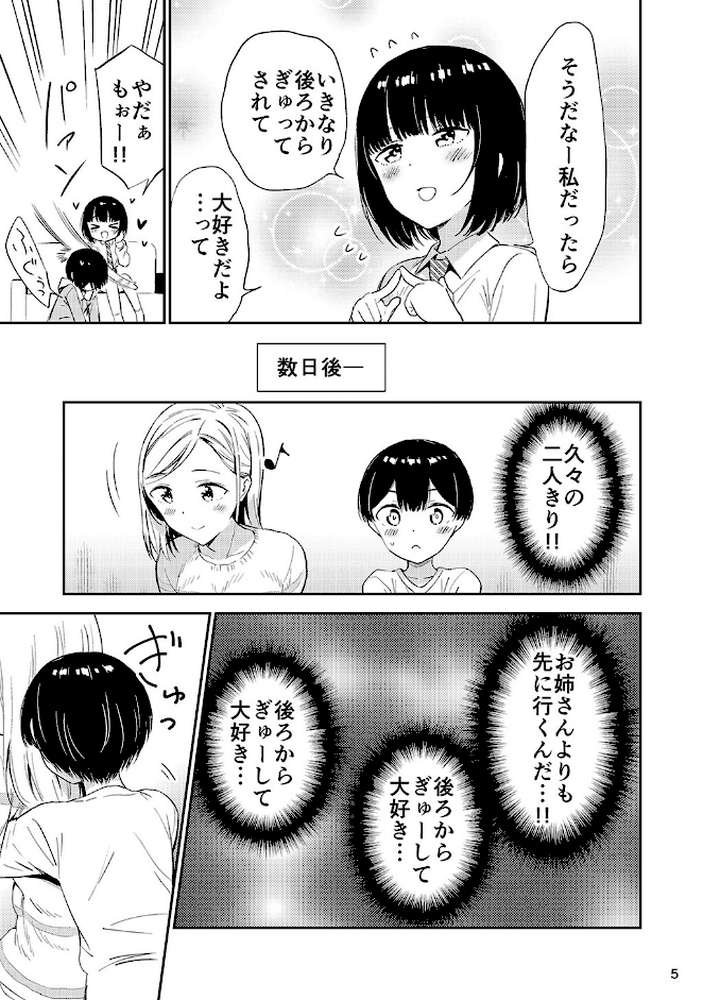 秘密のギャルショタ 2