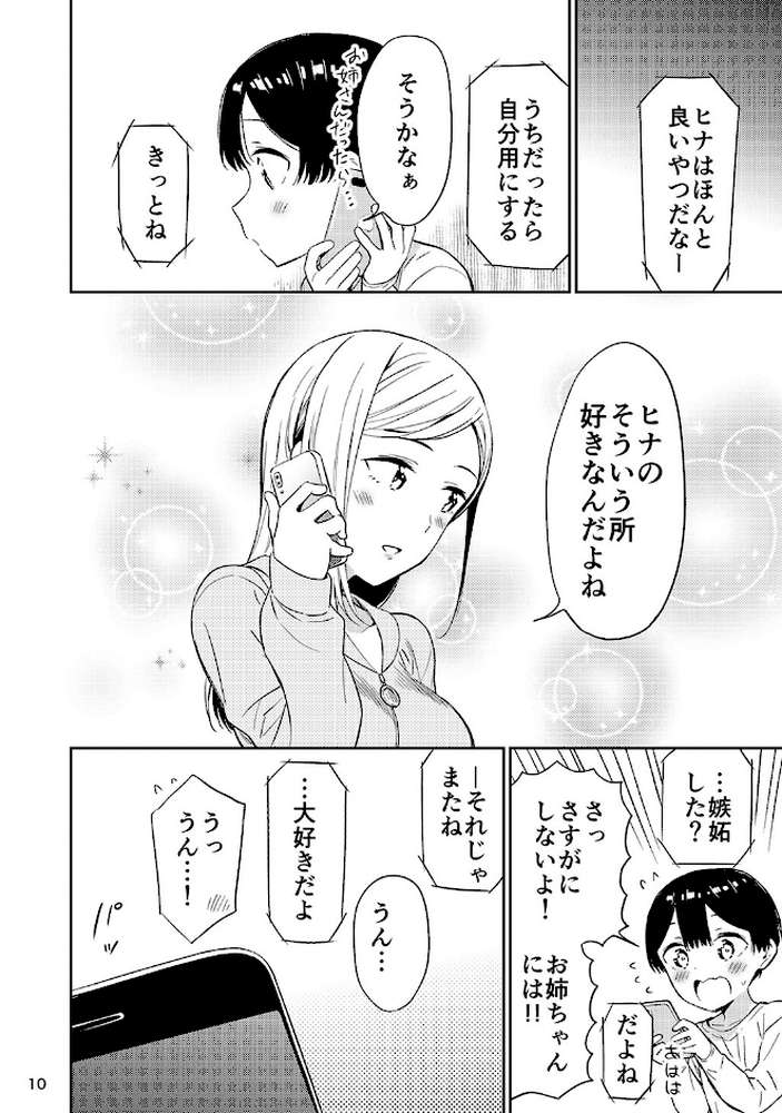 秘密のギャルショタ 2