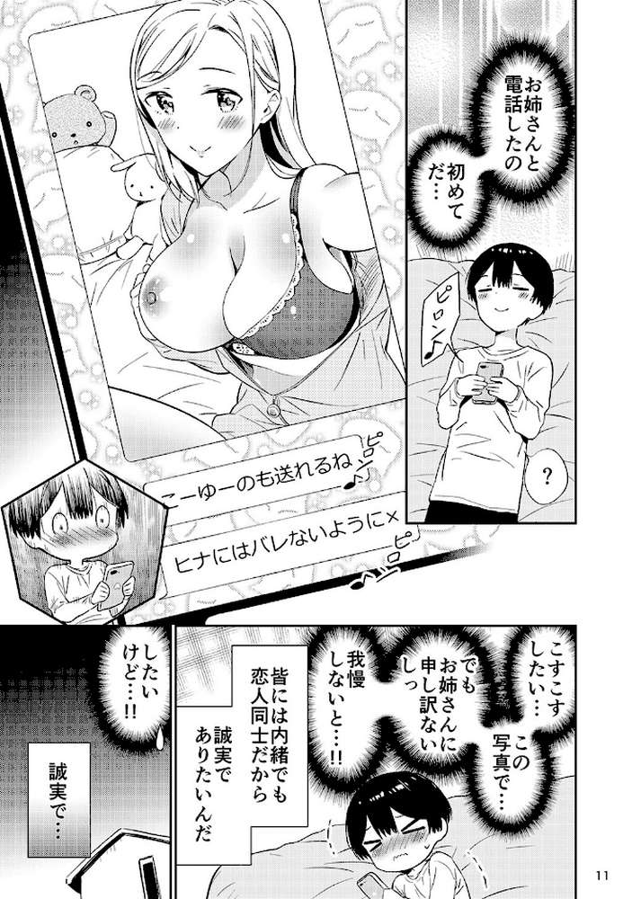 秘密のギャルショタ 2