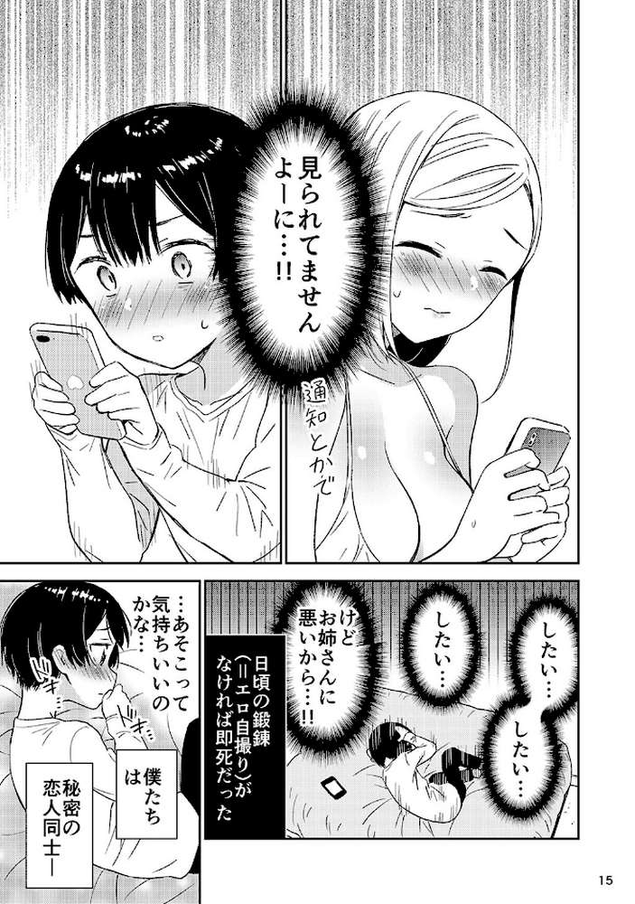 秘密のギャルショタ 2