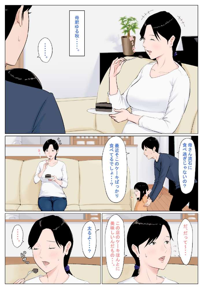母さんじゃなきゃダメなんだっ！！ （7） 番外編