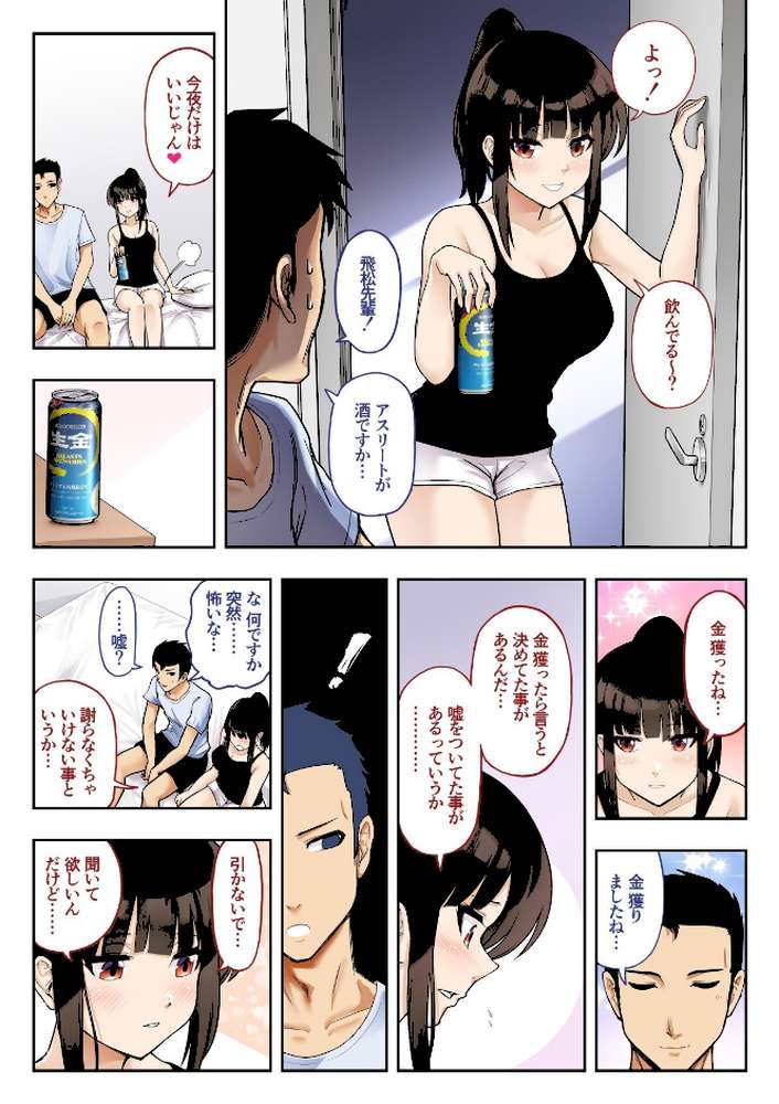 「金」獲ったのでセックス解禁します 1巻