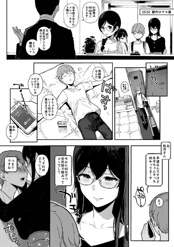 【白抜き修正版】サキュバステードライフ総集編 III by 笹森トモエ (p6)