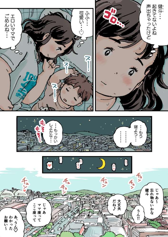 ならんで♪ぽっちゃり更衣室《読み切り》