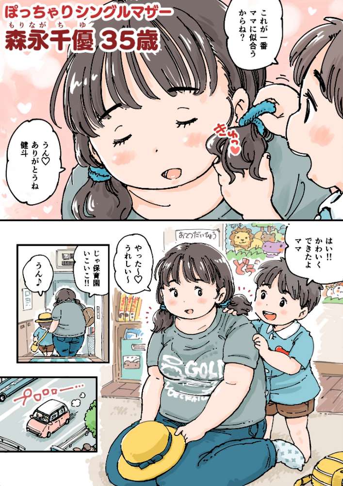 ならんで♪ぽっちゃり更衣室《読み切り》
