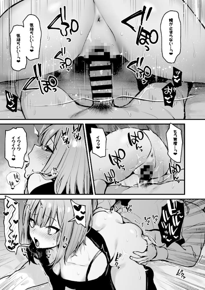 元カレとはできなかったセックスしてもいいですか?【棒消し修正版】(2) by だにまる (p4)