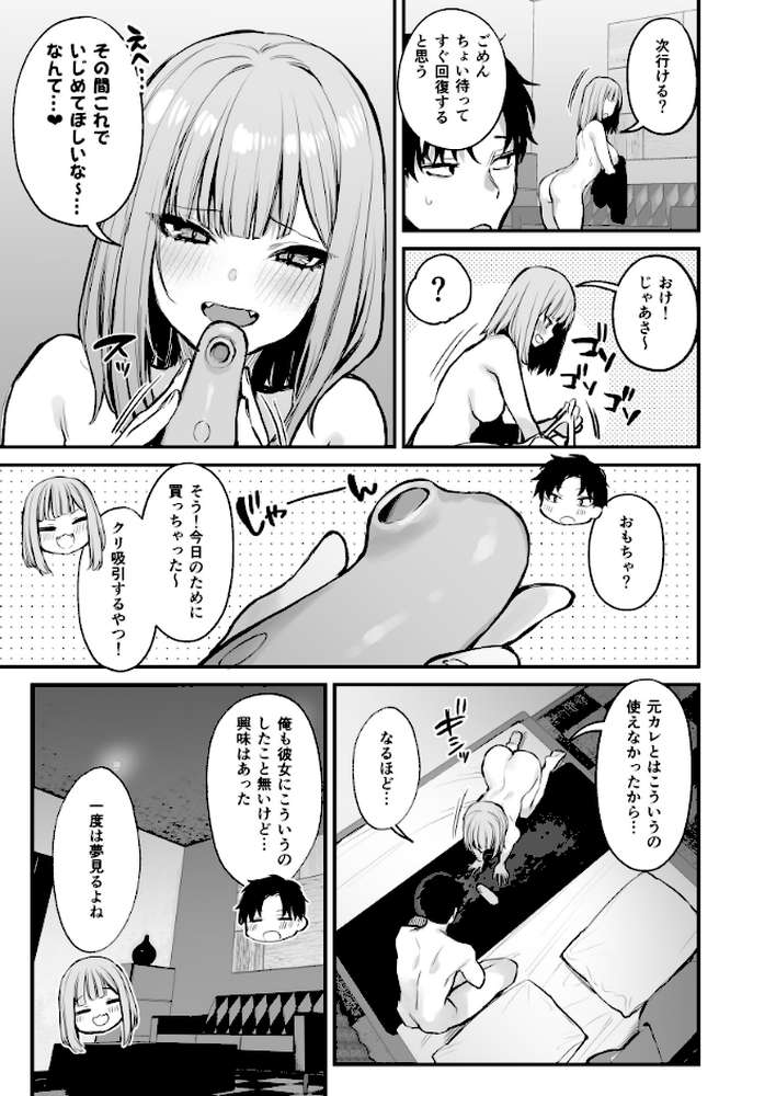 元カレとはできなかったセックスしてもいいですか?【棒消し修正版】(2) by だにまる (p6)