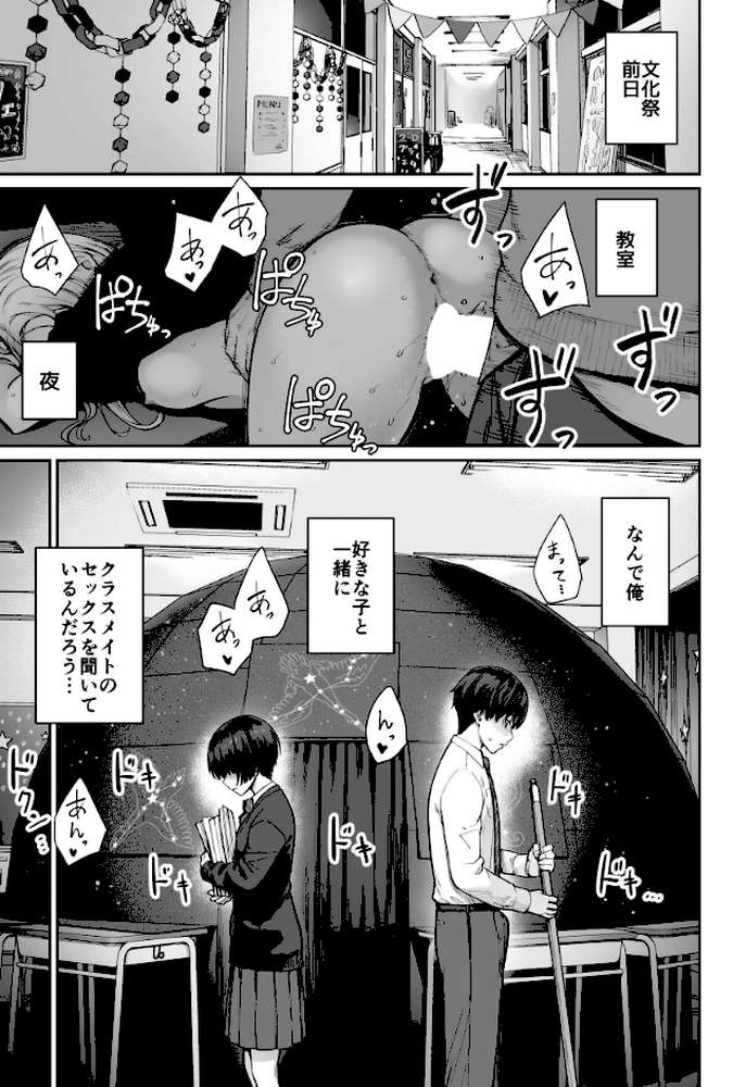 天の星はただの光 -俺だけがセックスできない教室- by 紅村かる (p2)