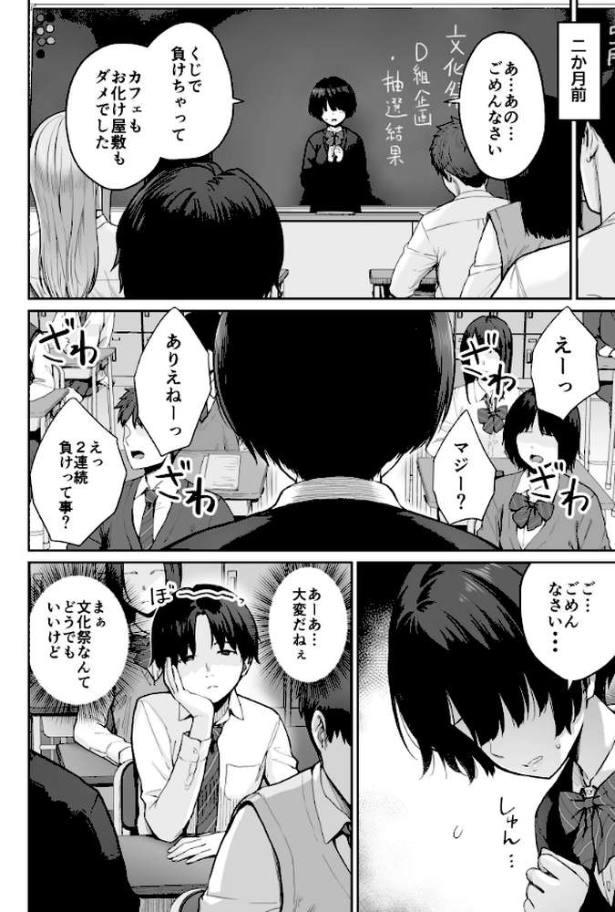 天の星はただの光 -俺だけがセックスできない教室- by 紅村かる (p3)