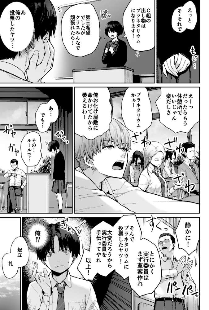 天の星はただの光 -俺だけがセックスできない教室- by 紅村かる (p4)