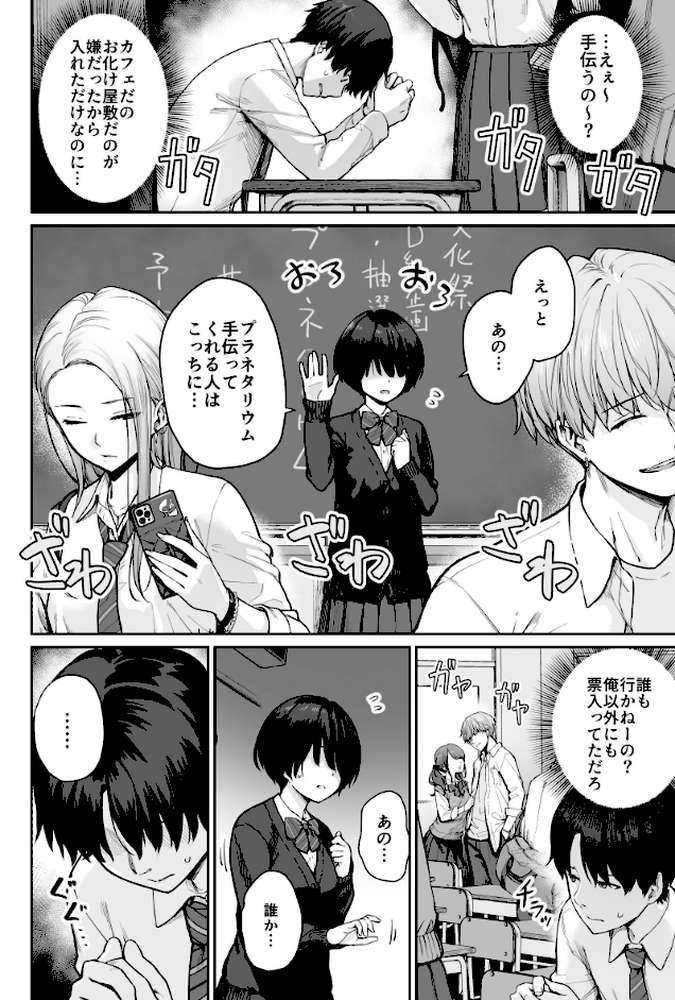 天の星はただの光 -俺だけがセックスできない教室- by 紅村かる (p5)