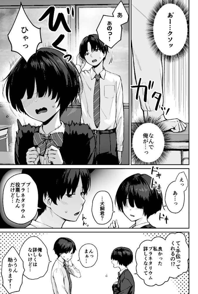 天の星はただの光 -俺だけがセックスできない教室- by 紅村かる (p6)