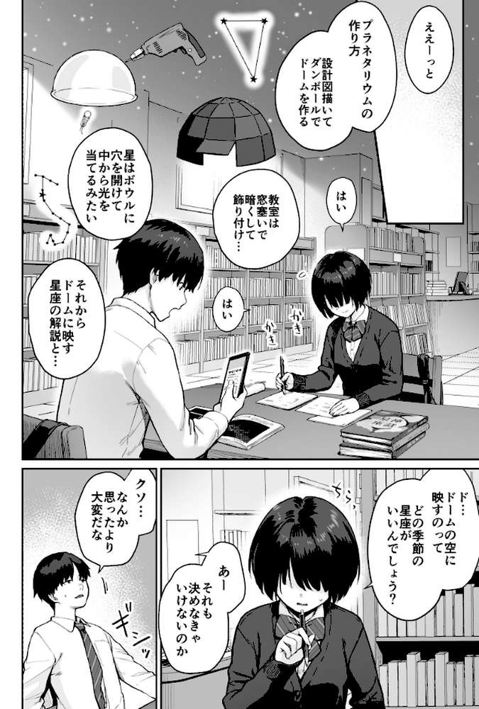 天の星はただの光 -俺だけがセックスできない教室- by 紅村かる (p7)