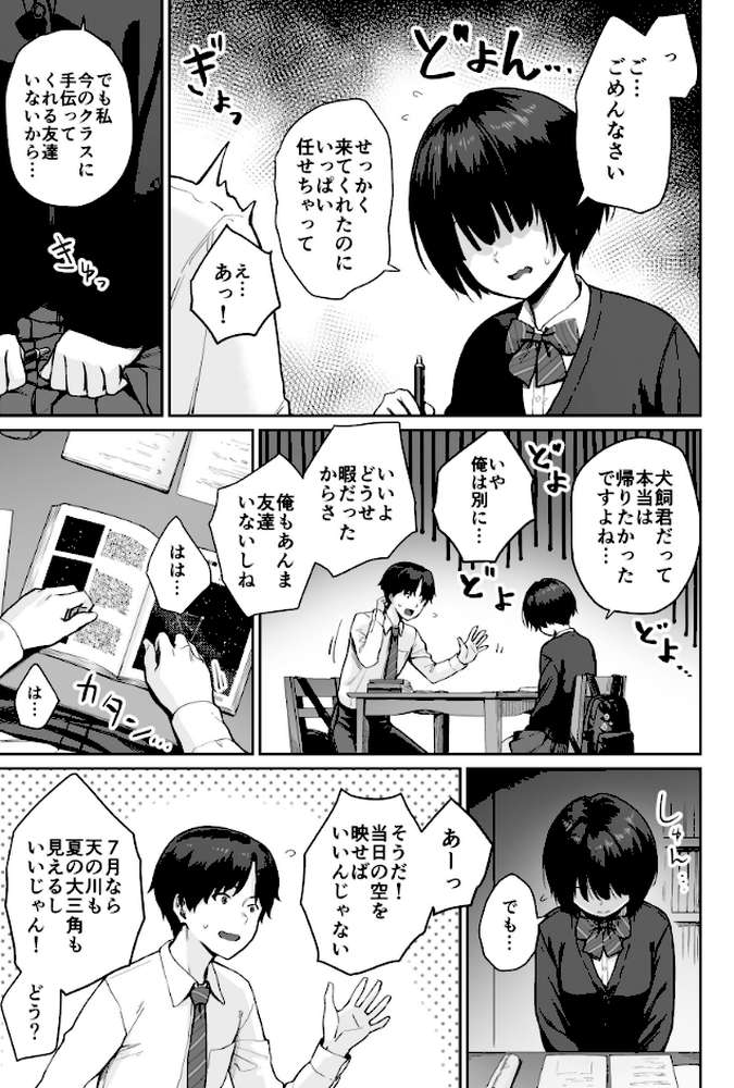 天の星はただの光 -俺だけがセックスできない教室- by 紅村かる (p8)