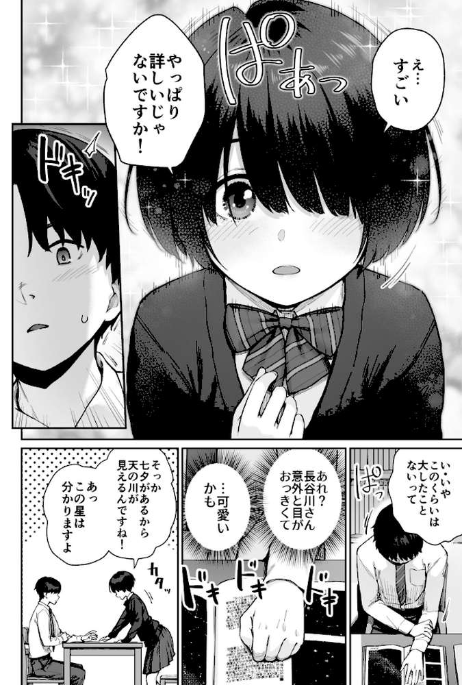 天の星はただの光 -俺だけがセックスできない教室- by 紅村かる (p9)