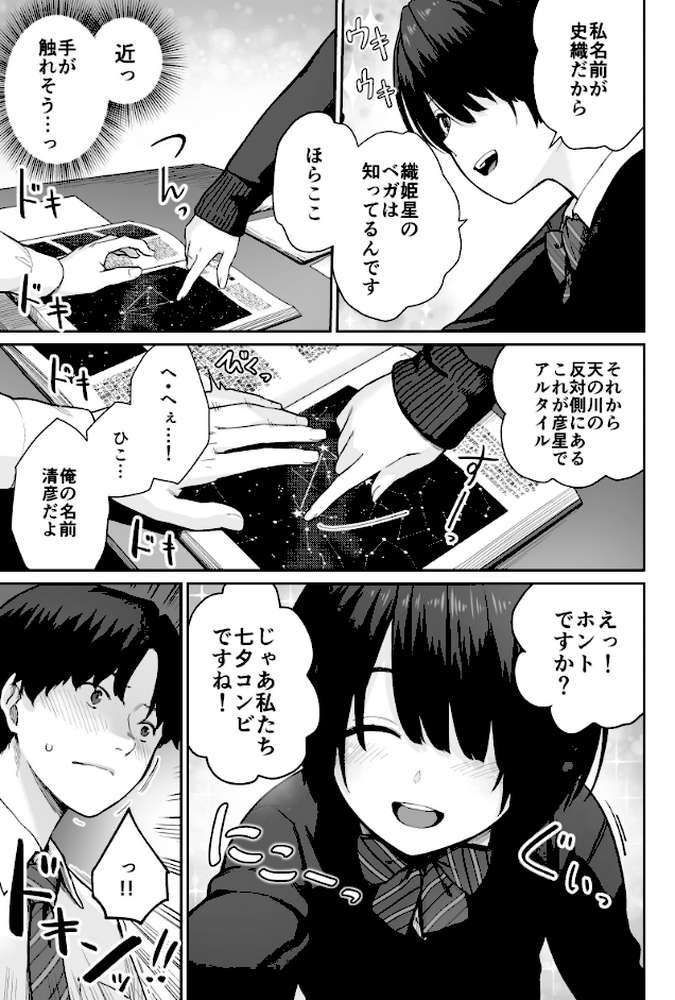 天の星はただの光 -俺だけがセックスできない教室- by 紅村かる (p10)