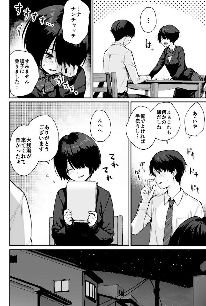 天の星はただの光 -俺だけがセックスできない教室- by 紅村かる (p11)