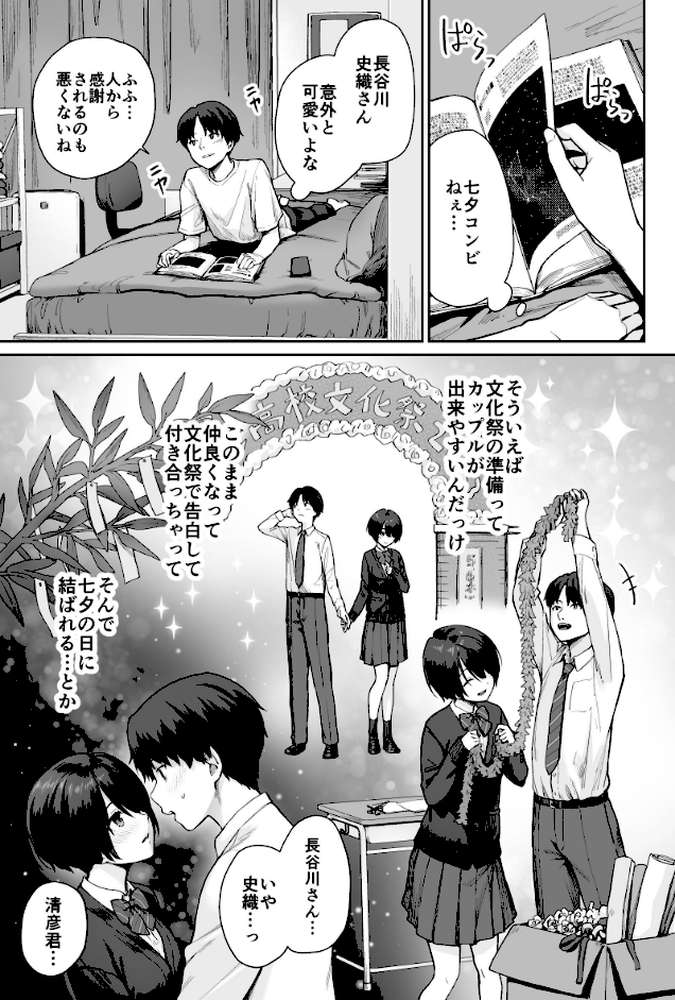 天の星はただの光 -俺だけがセックスできない教室- by 紅村かる (p12)