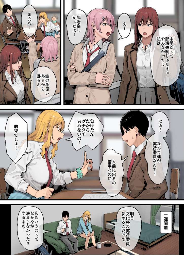 デブから始めるステキな日常 2巻
