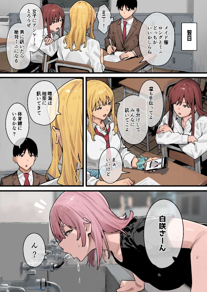 デブから始めるステキな日常 2巻