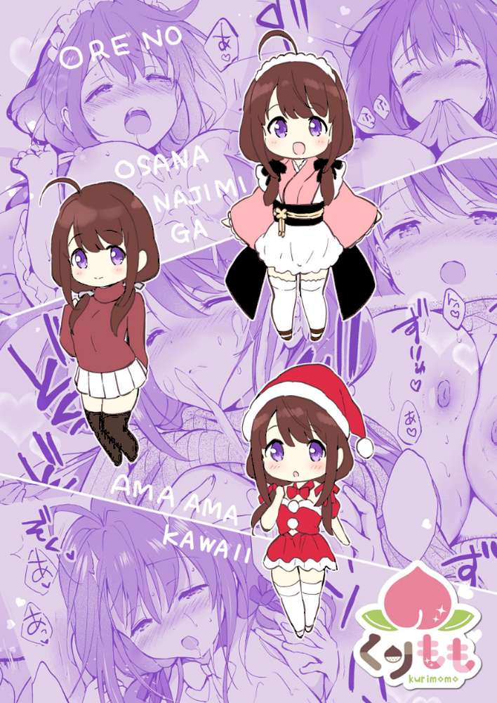 俺の幼なじみがあまあまカワイイ総集編