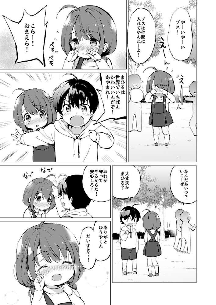 俺の幼なじみがあまあまカワイイ総集編