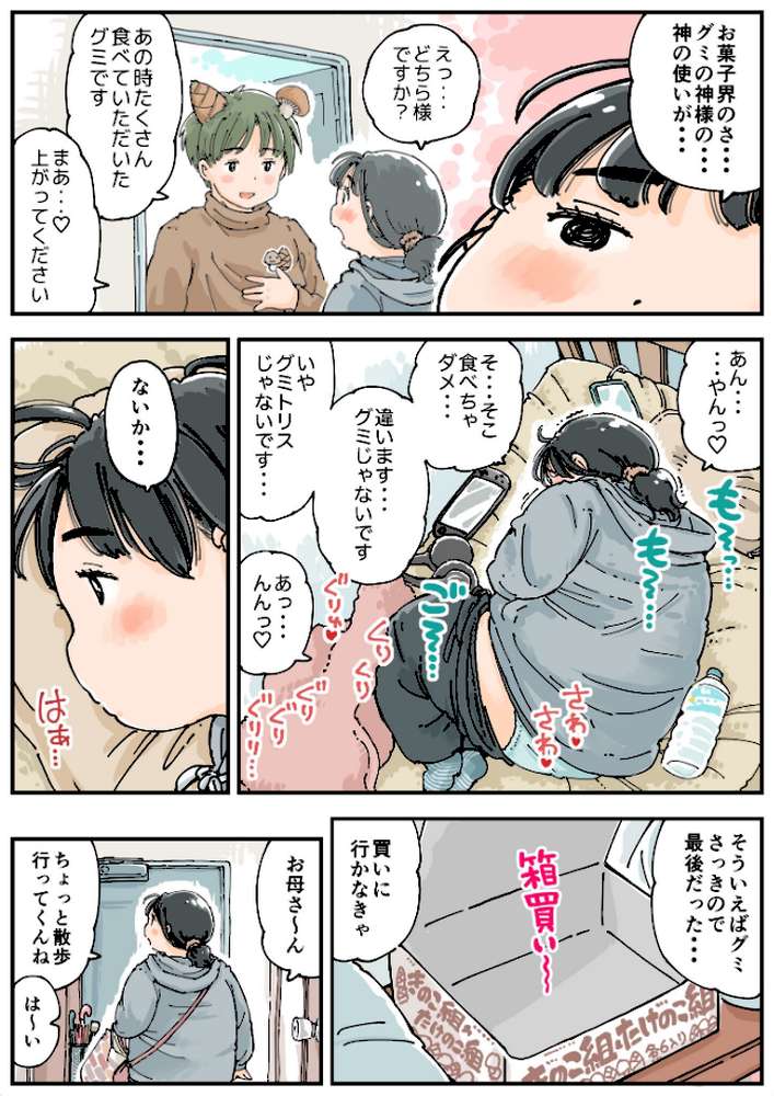 芽衣ちゃんの山菜パニック 《読み切り》