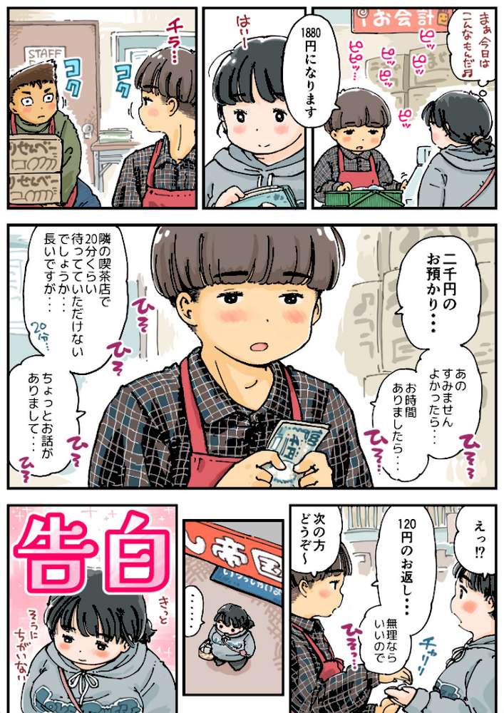 芽衣ちゃんの山菜パニック 《読み切り》