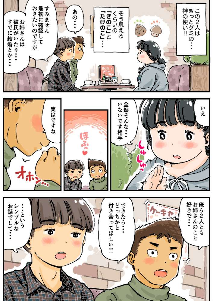 芽衣ちゃんの山菜パニック 《読み切り》