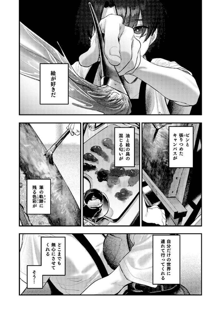 美術部ハーレム活動日誌 〜先輩のスランプ解消に協力したら、勢いで3Pすることになった話〜【棒消し修正版】