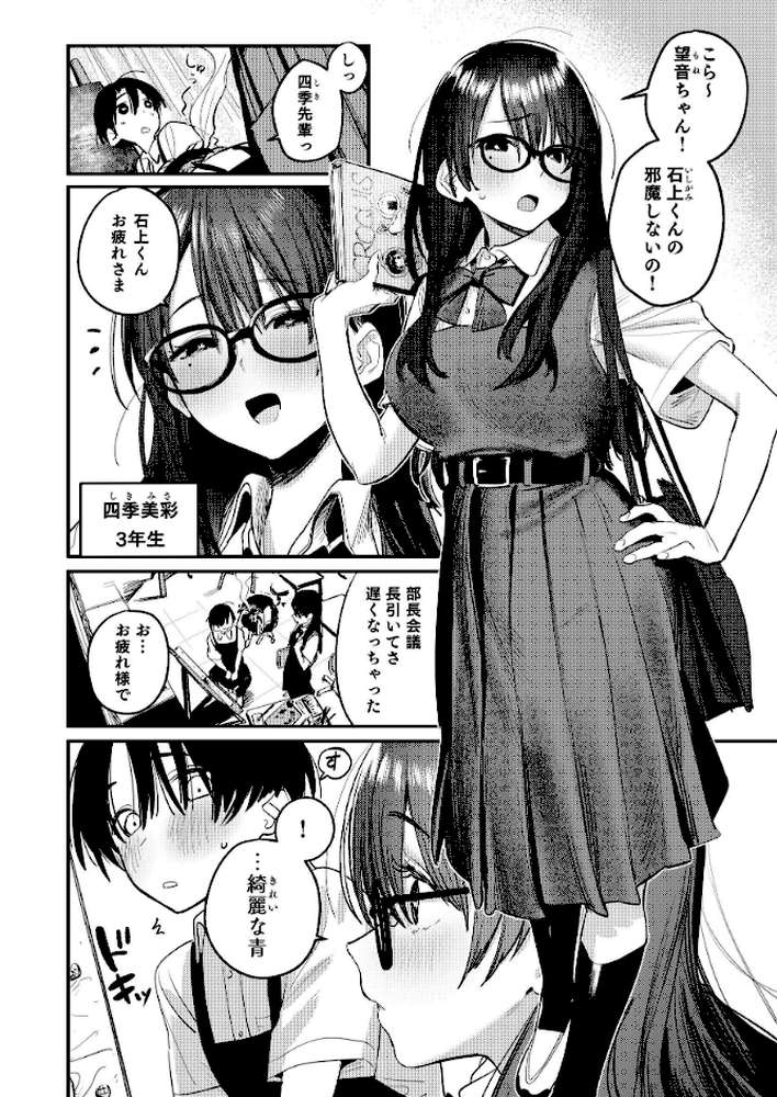 美術部ハーレム活動日誌 〜先輩のスランプ解消に協力したら、勢いで3Pすることになった話〜【棒消し修正版】