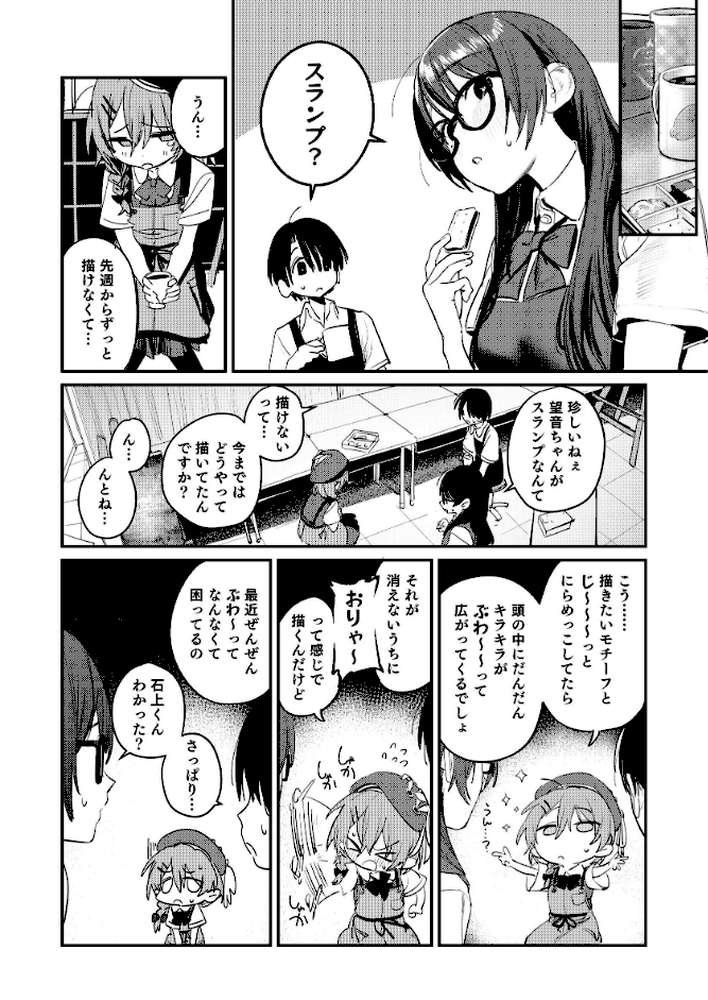 美術部ハーレム活動日誌 〜先輩のスランプ解消に協力したら、勢いで3Pすることになった話〜【棒消し修正版】