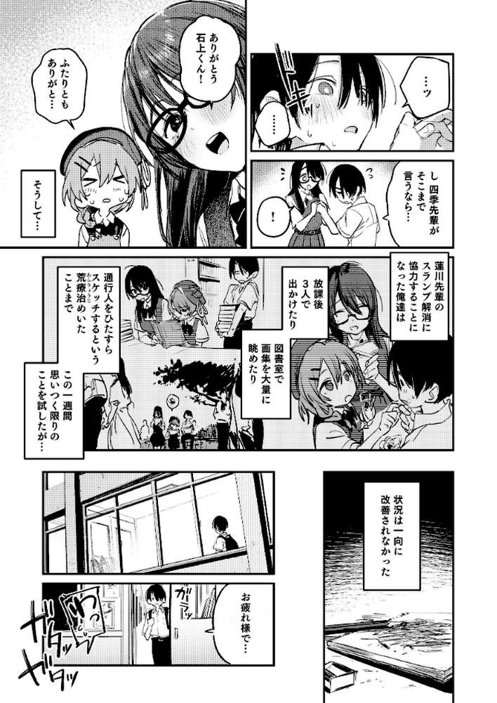 美術部ハーレム活動日誌 〜先輩のスランプ解消に協力したら、勢いで3Pすることになった話〜【棒消し修正版】