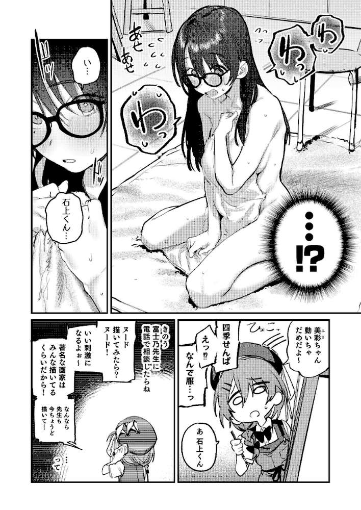 美術部ハーレム活動日誌 〜先輩のスランプ解消に協力したら、勢いで3Pすることになった話〜【棒消し修正版】