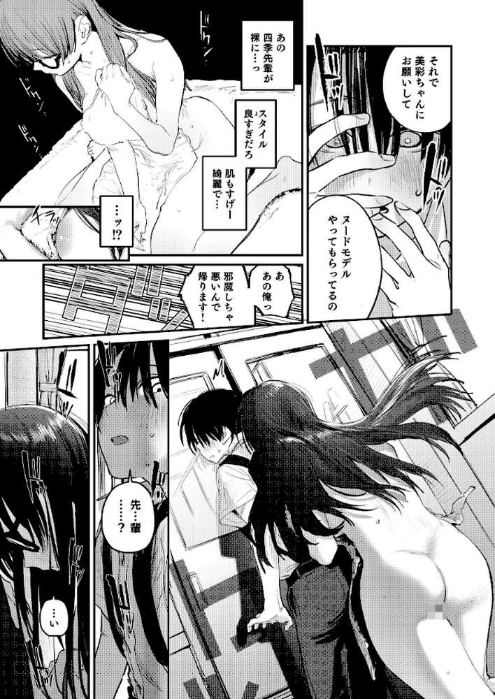 美術部ハーレム活動日誌 〜先輩のスランプ解消に協力したら、勢いで3Pすることになった話〜【棒消し修正版】