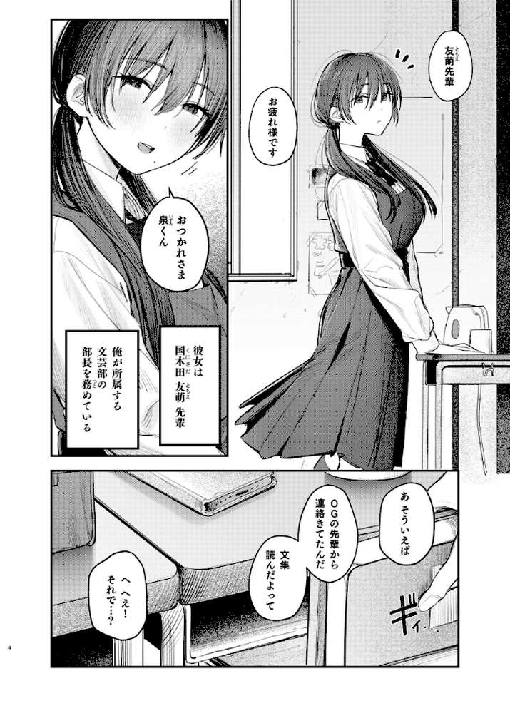 国木田先輩のかくしごと 【棒消し修正版】 ・続