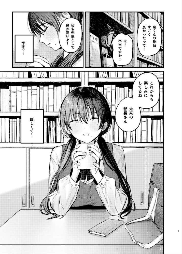 国木田先輩のかくしごと 【棒消し修正版】 ・続