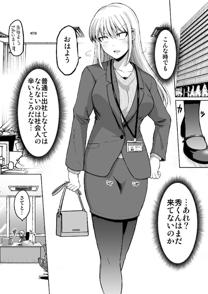 怖い女上司が脱いだらHで可愛かった話（4） ラブラブ性開発編