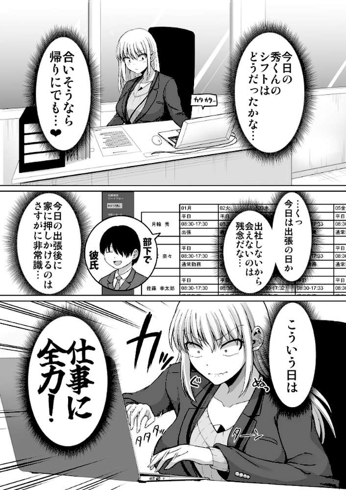 怖い女上司が脱いだらHで可愛かった話（4） ラブラブ性開発編