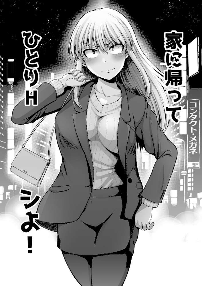 怖い女上司が脱いだらHで可愛かった話（4） ラブラブ性開発編